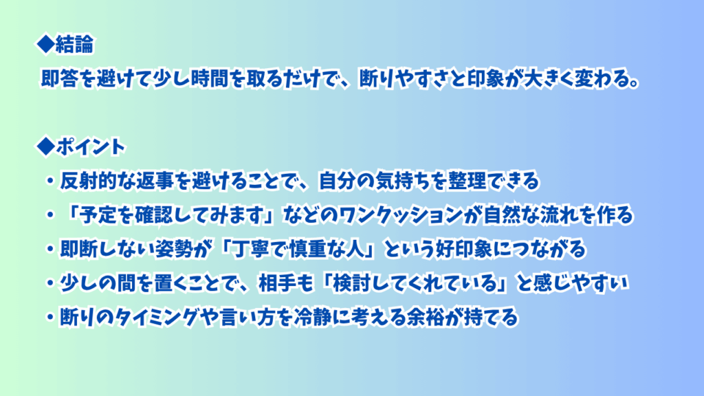 すぐ返事せず、少し間を置くの見出し下図解