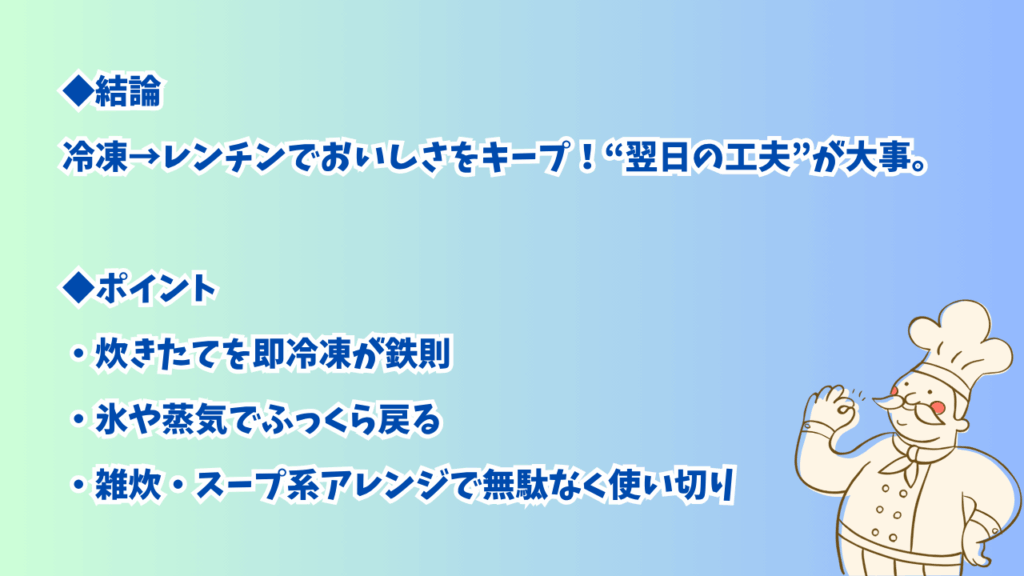 h3-ごはんが余っても安心！冷凍保存とレンジ解凍のコツの見出し画像
