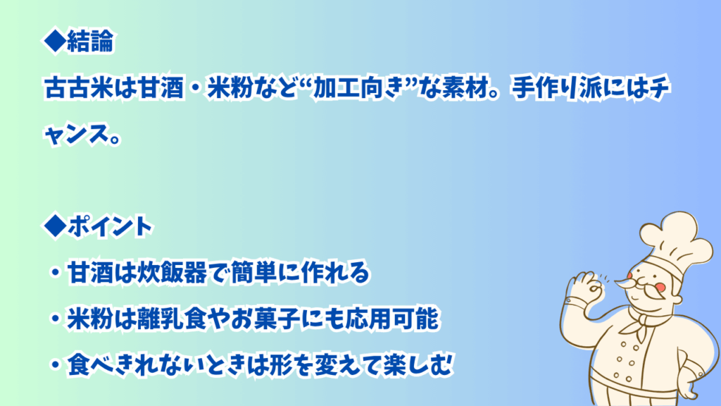 甘酒や米粉にリメイク！ヘルシー志向にもぴったりの見出し画像