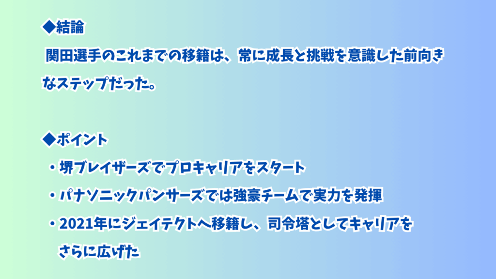 これまでの移籍遍歴と背景の見出し画像