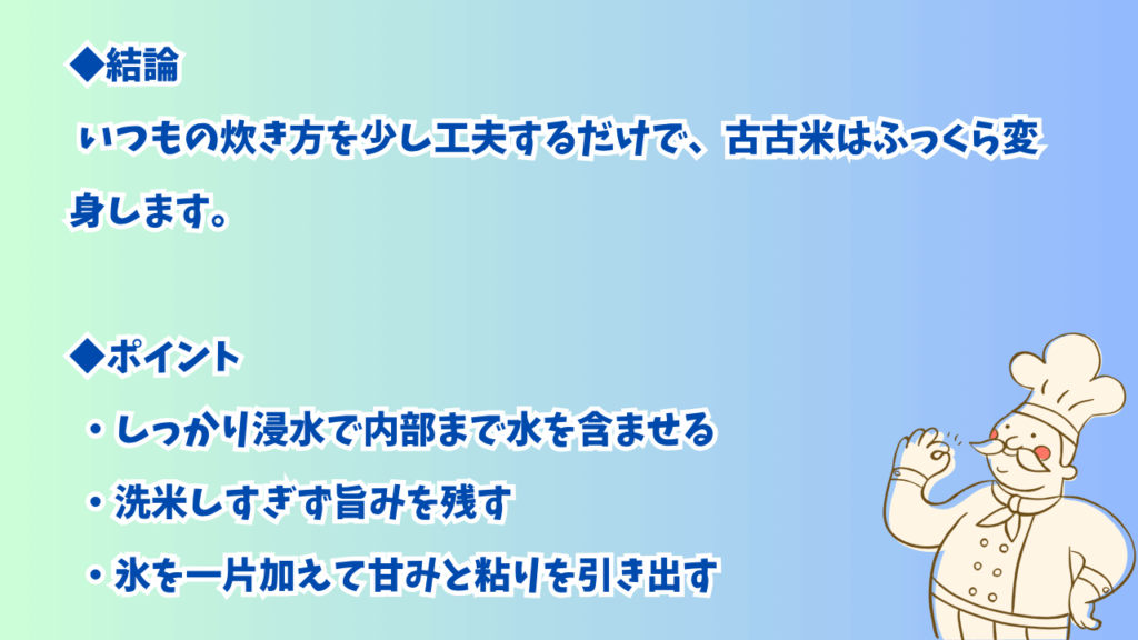 h3ごはんの炊き方をちょっと変えるだけでふっくらおいしくなる話の見出し画像