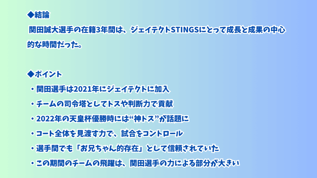 ジェイテクトSTINGS愛知での3年間の見出し画像
