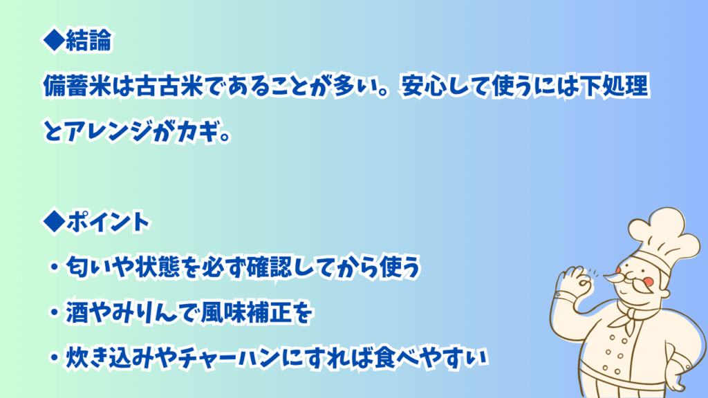 h3備蓄米って結局どういうもの？炊き方や味のポイントも紹介の見出し画像
