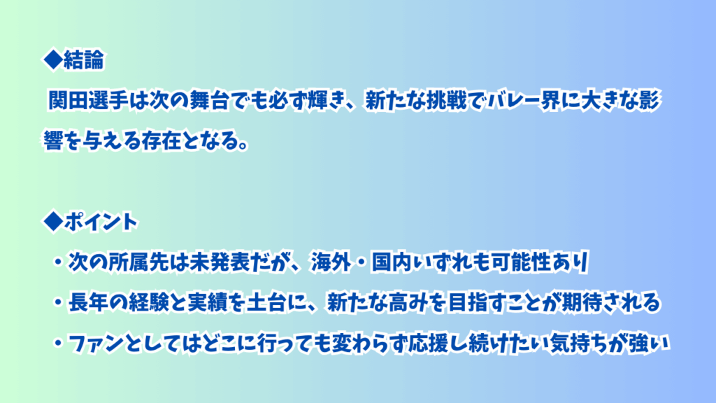 次なる挑戦へのエールの見出し画像